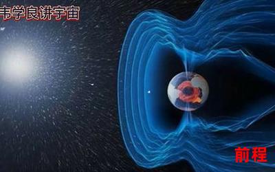 大宇宙时代全文免费阅读,大宇宙时代：免费畅读全篇