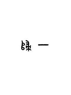 系统性血管炎【免费阅读】小说全文阅读无弹窗-系统性血管炎日更章节列表